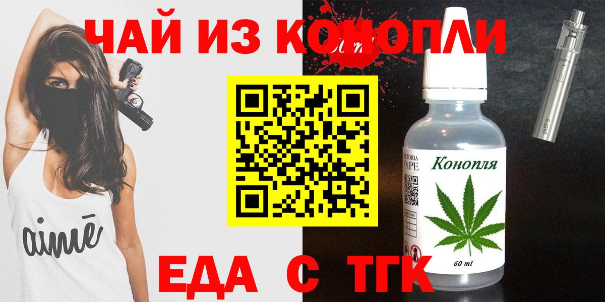 Еда ТГК марихуана  Вход с VPN  Спасск-Дальний 