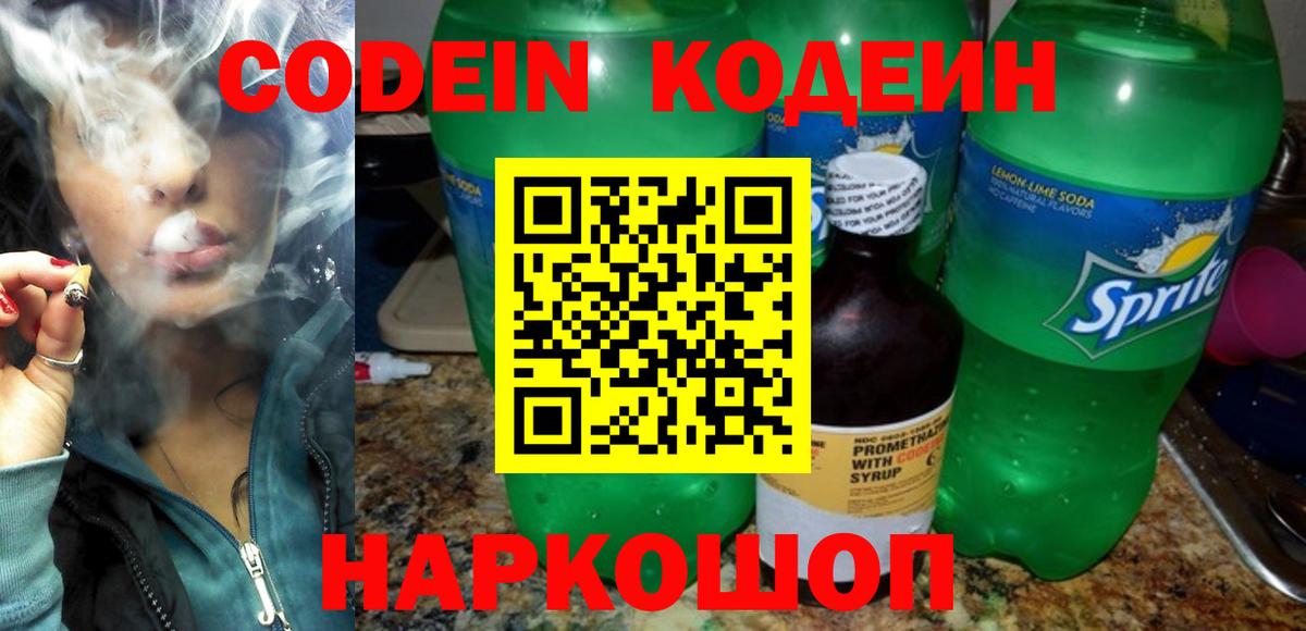 Спасск-Дальний  Кодеиновый сироп Lean напиток Lean (лин)  Вход с VPN 