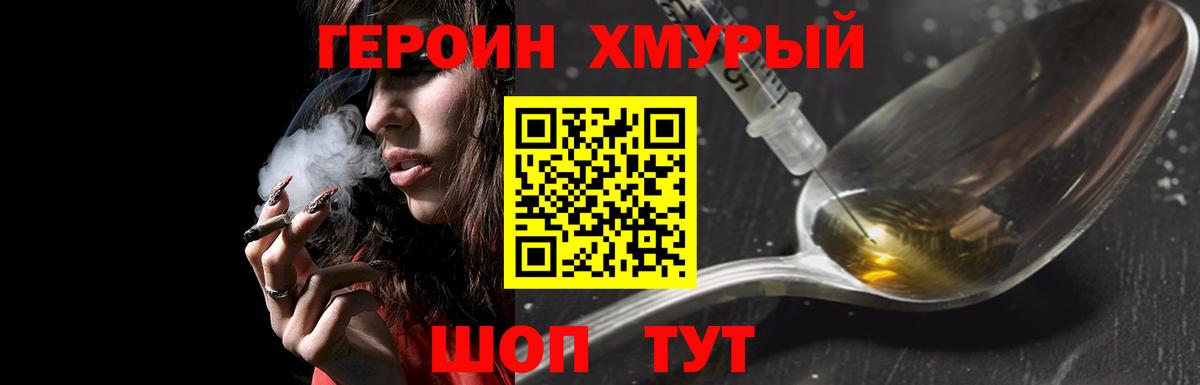 ГЕРОИН герыч Спасск-Дальний