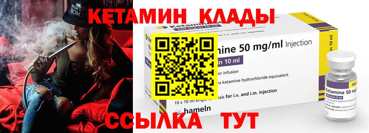 Кетамин VHQ Спасск-Дальний