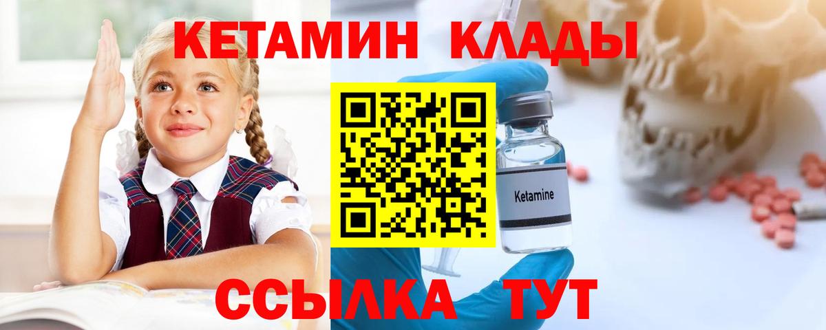 Спасск-Дальний  КЕТАМИН VHQ  Вход с VPN 