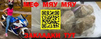 мяу мяу кристалл Новокубанск
