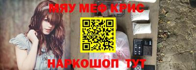 мяу мяу кристалл Новодвинск