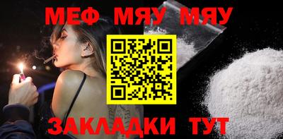 мяу мяу кристалл Новодвинск