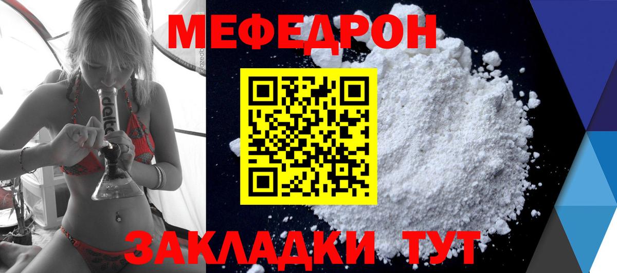 Меф мяу мяу  Спасск-Дальний