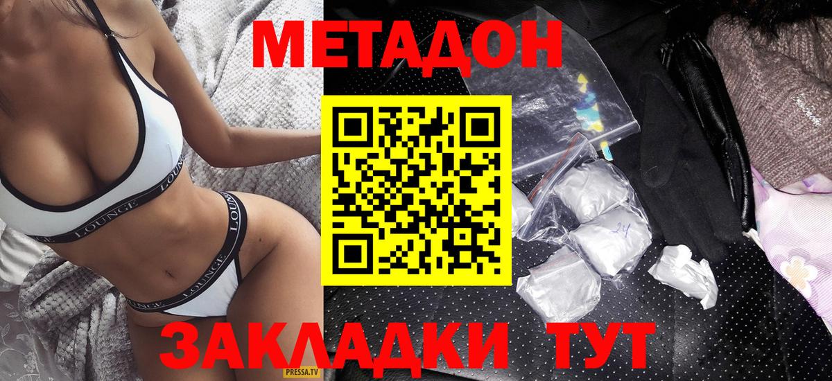 МЕТАДОН VHQ  Метадон белоснежный  Спасск-Дальний  Вход с VPN 