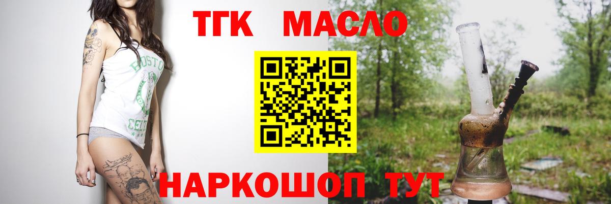 ТГК Wax  Дистиллят ТГК жижа  Вход с VPN  Спасск-Дальний 